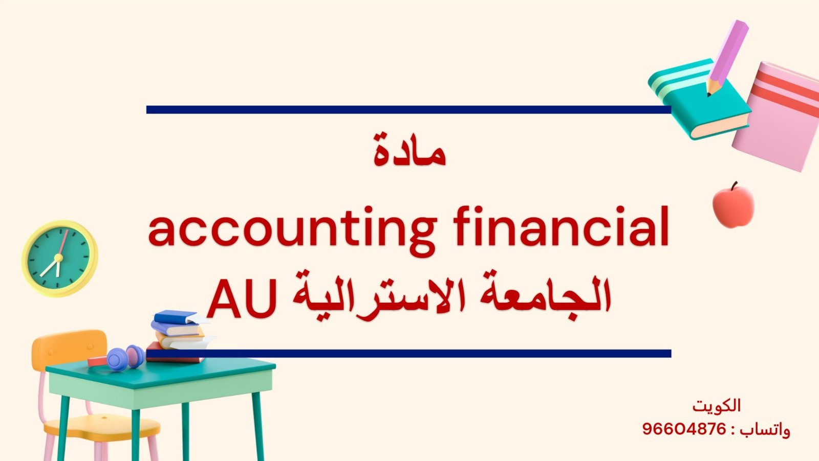 accounting financial