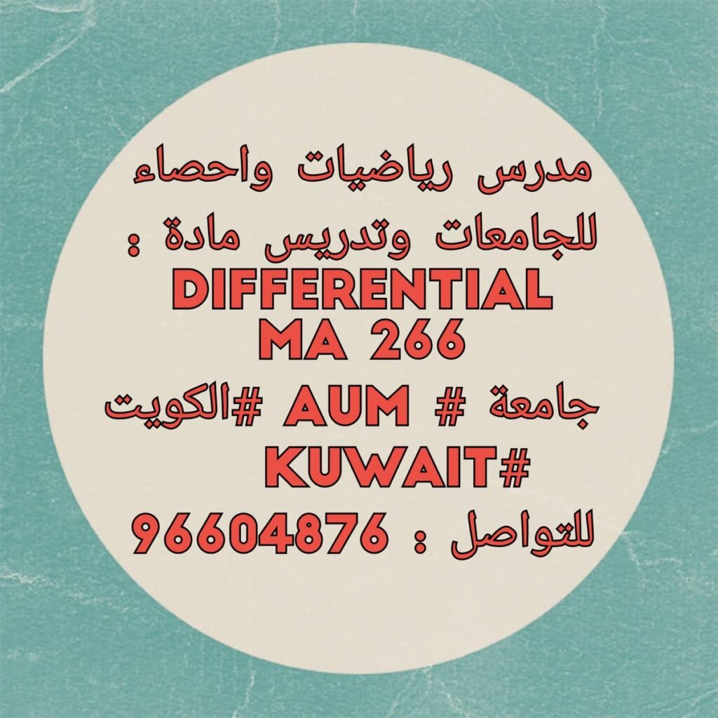 
مدرس رياضيات واحصاء للجامعات واتساب : 96604876 وتدريس  مادة : #DIFFERENTIAL MA 266    جامعة #AUM #الكويت #kuwait    للتواصل : 96604876
#الكويت #kuwait #Aum #Auk #Acm #Ack #Gust
مدرس رياضيات الكويت
مدرس رياضيات خصوصى الكويت
مدرس رياضيات للجامعات الكويت
مدرس الكويت
معلم رياضيات الكويت
استاذ رياضيات الكويت
ارقام مدرسين رياضيات
تعليم الرياضيات
دروس الرياضيات
رياضيات
رياضيات الكويت
مدرس خصوصي
مدرس رياضيات
مدرس رياضيات الكويت
مدرس رياضيات خصوصي
مدرس رياضيات خصوصي بالكويت
مدرس رياضيات
مدرس رياضيات ابتدائي الكويت
مدرس رياضيات خصوصي بالكويت
مدرس رياضيات ابتدائي
مدرس رياضيات خصوصي بالكويت
مدرس رياضيات خصوصي
مدرس خصوصي بالكويت
مدرس رياضيات خصوصي بالكويت
مدرس رياضيات بالكويت
ارقام مدرسين رياضيات
استاذ رياضيات خصوصي
مدرس خصوصي رياضيات
ارقام مدرسين رياضيات بالكويت
مطلوب مدرس رياضيات خصوصي
رقم مدرس رياضيات بالكويت
معلم رياضيات خصوصي
معلم خصوصي رياضيات
مدرس رياضيات ابتدائي
مطلوب مدرسين رياضيات للكويت
مدرس math خصوصي
اساتذ رياضيات خصوصي
مدرسين رياضيات للكويت
درس خصوصي رياضيات
رقم مدرس
ارقام مدرسين بالكويت
ارقام مدرسات رياضيات
رقم مدرس رياضيات
رقم معلم رياضيات
مدرس رياضيات
رقم مدرس رياضيات
وظائف مدرسين رياضيات اليوم
معلم الرياضيات
مدرسين الكويت
مدرس math
مدرس ماث
مدرس  بالكويت
مدرس رياضيات ابتدائي
مدرس رياضيات متوسط
مدرس رياضيات
معلمين رياضيات
المعلم فى الرياضيات
مدرس رياضه
منتدى مدرسي الرياضيات
ارقام مدرسين رياضيات بالكويت
مدرسات رياضيات
مدرسات رياضيات بالكويت
ارقام مدرسين 
ارقام مدرسين
ارقام مدرسين خصوصي
رقم مدرس خصوصي
