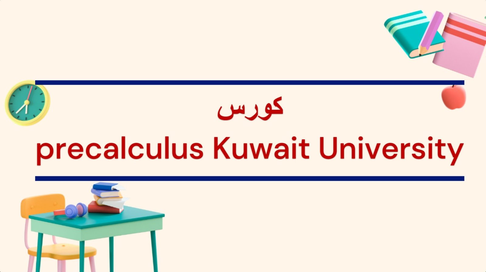 precalculus Kuwait University